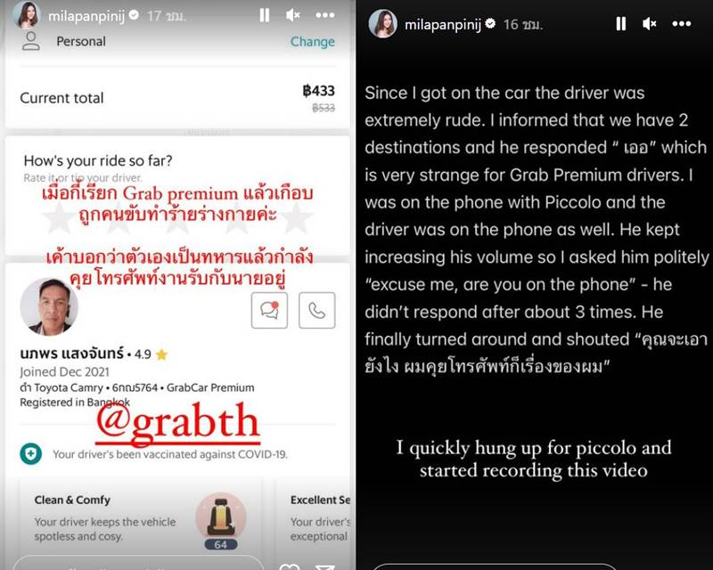 มีล่า กามิกาเซ่ เจอคนขับแอปดังคุกคาม