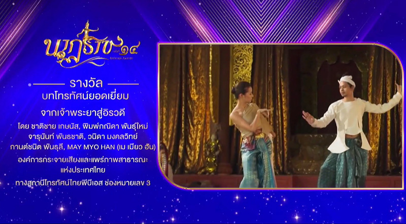 ประกาศผลรางวัล นาฏราช ครั้งที่ 14
