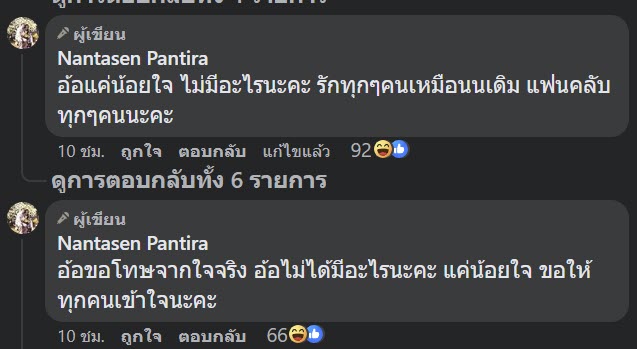 อ้อ พรรทิรา