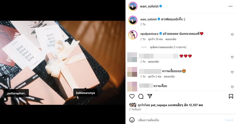 เปิดวาร์ปรักใหม่ ว่าน ธนกฤต