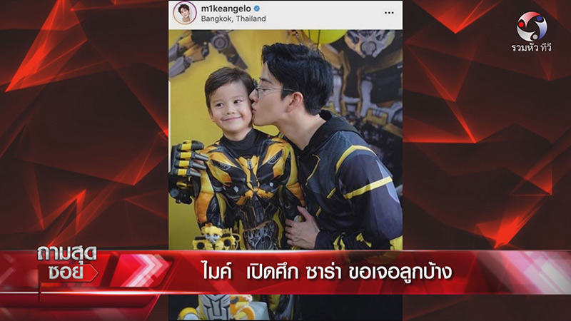 ไมค์ พิรัชต์