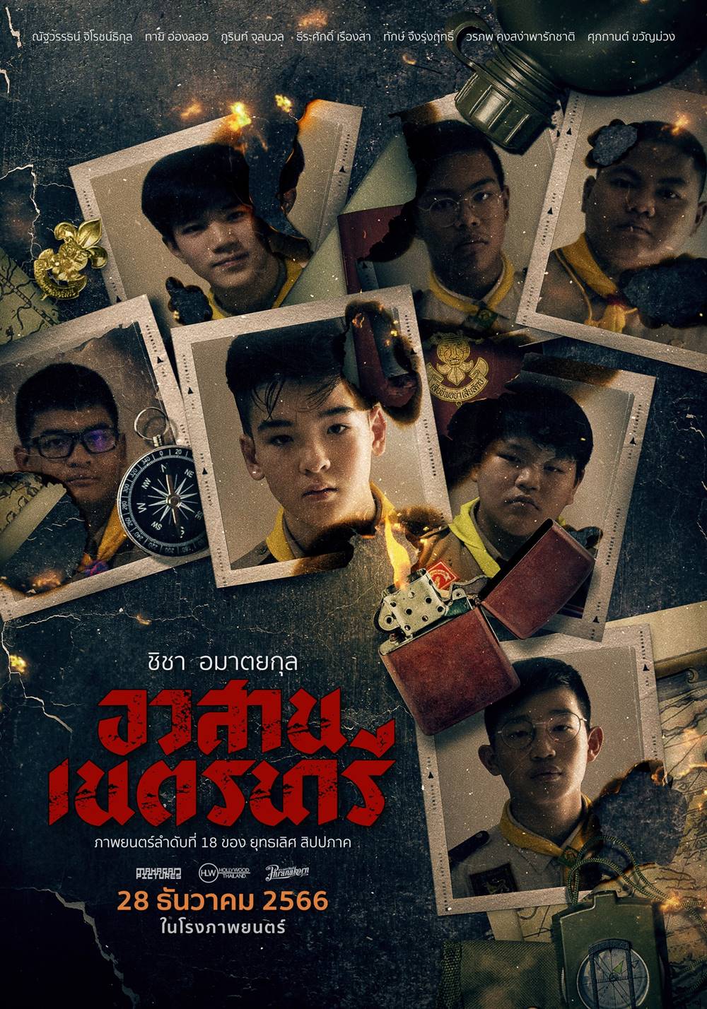 โปสเตอร์ อวสานเนตรนารี