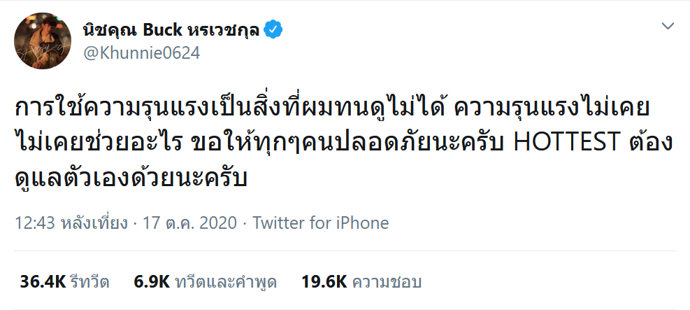นิชคุณ หรเวชกุล