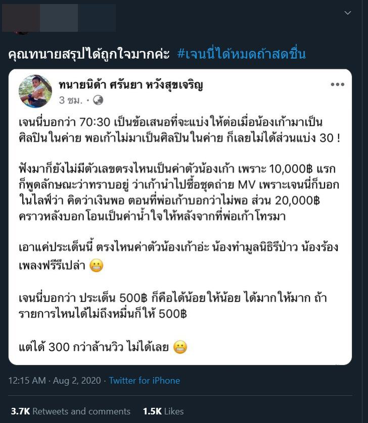 เจนนี่ ได้หมดถ้าสดชื่น