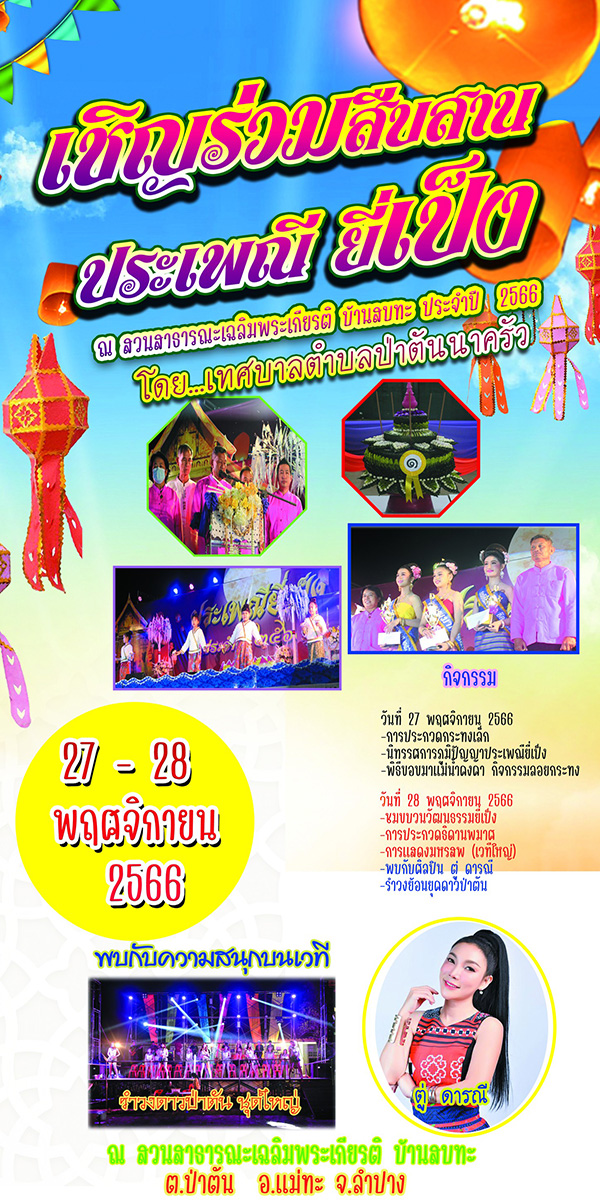งานยี่เป็ง 2566