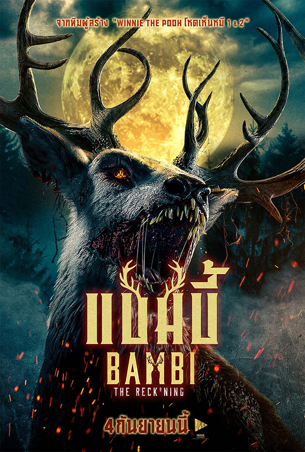 Bambi The Reckoning ภาพโปสเตอร์