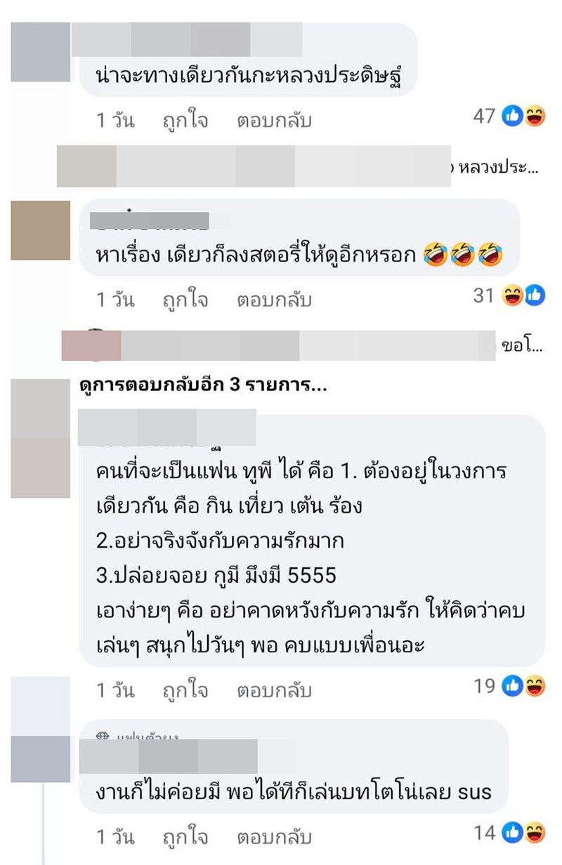 โต้ง ทูพี ขอเสียงคนที่แฟนเก่าดุ คนคอมเมนต์สนั่น