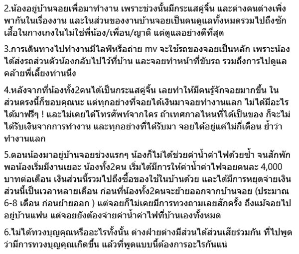 กำนันจอย ฟาดกลับ ครูเบียร์