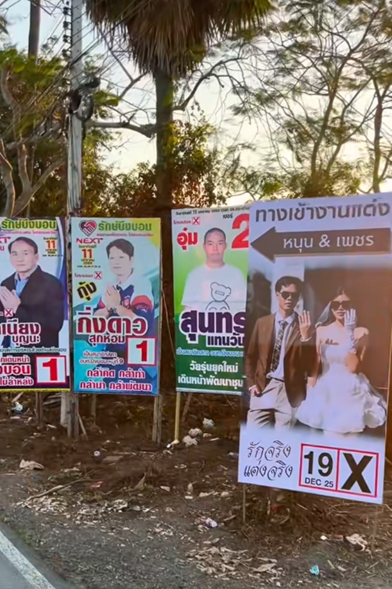 ป้ายหาเสียง