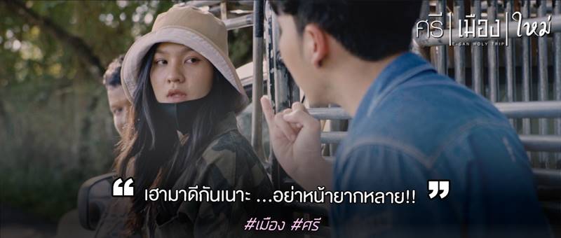 ศรีเมืองใหม่ หนังโร้ดทริปไทย
