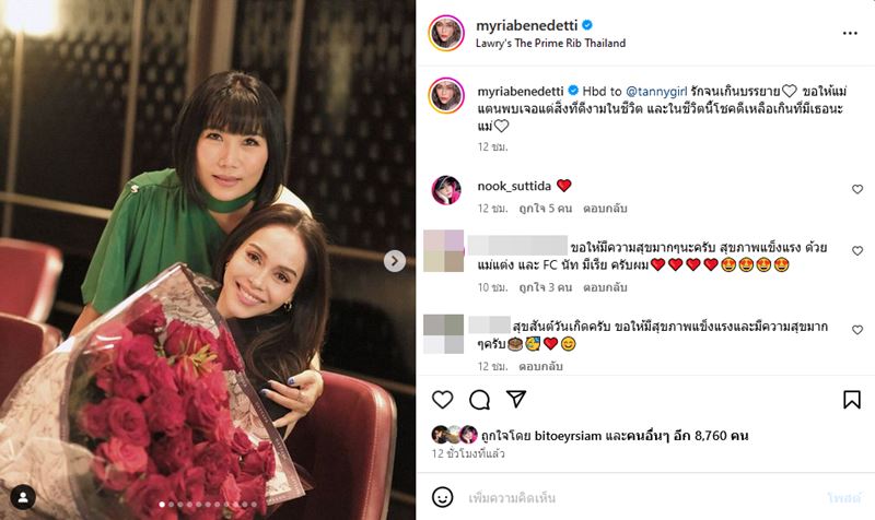 นัท มีเรีย โพสต์ภาพคู่คนสำคัญ