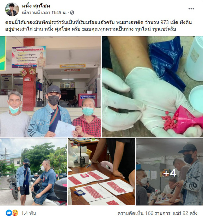 หนึ่ง ศุภโชค