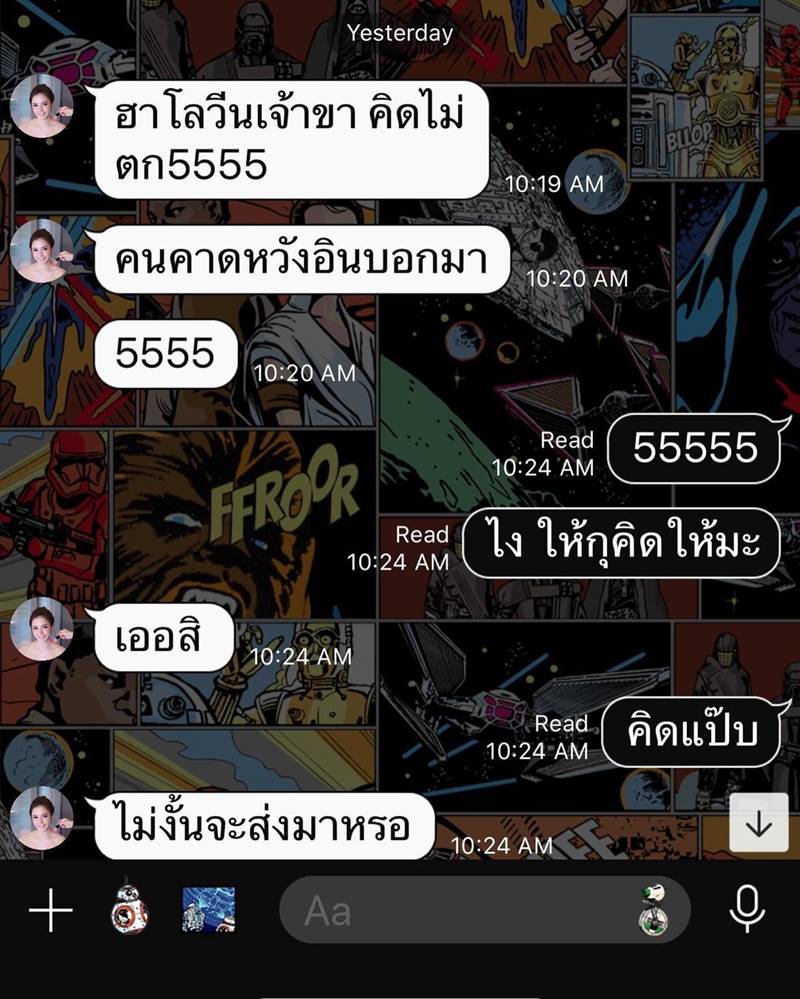 น้องเจ้าขา ลูกสาว กระแต ศุภักษร