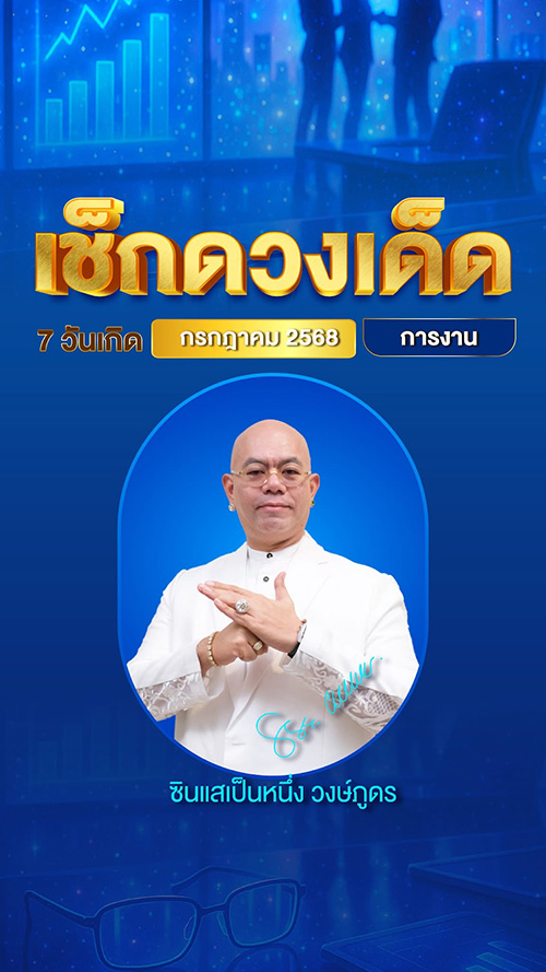 ดวงการงาน