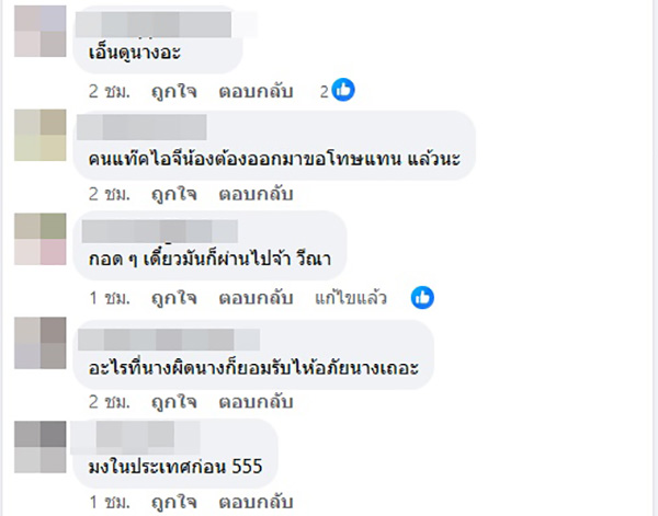 คอมเมนต์