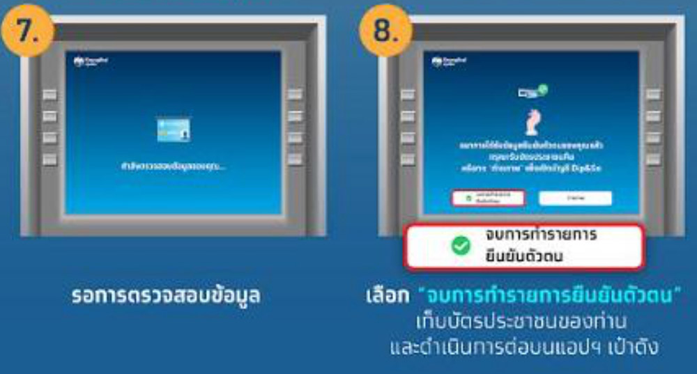 ยืนยันตัวตนเป๋าตังตู้ ATM กรุงไทย