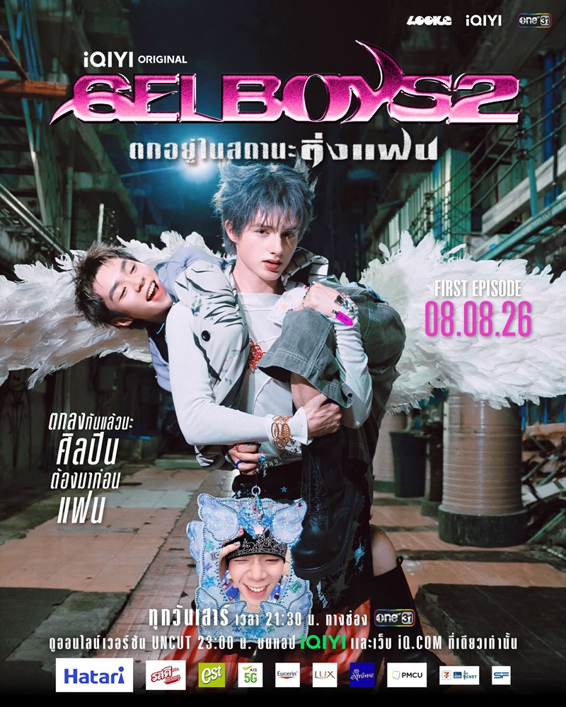 GELBOYS 2 ตกอยู่ในสถานะติ่งแฟน ซีรีส์วาย