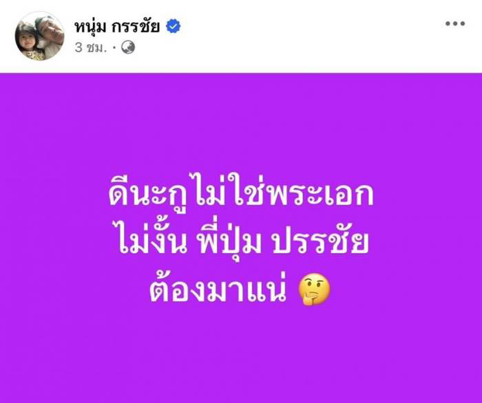 ป้อง ณวัฒน์  หนุ่ม กรรชัย พระเอก ป.
