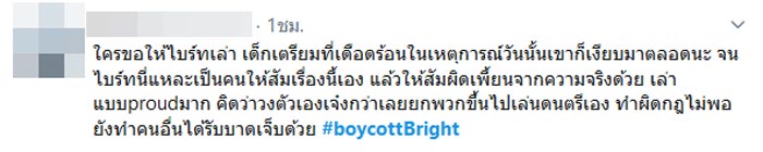 ไบร์ท วชิรวิชญ์