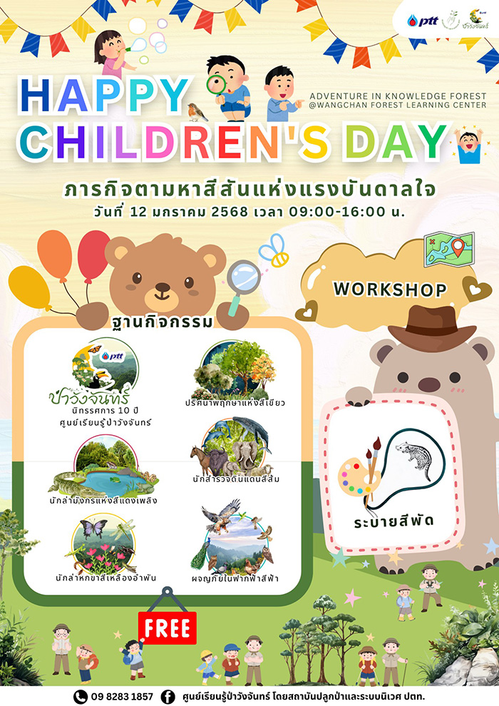 งานวันเด็ก 2568 ศูนย์เรียนรู้ป่าวังจันทร์