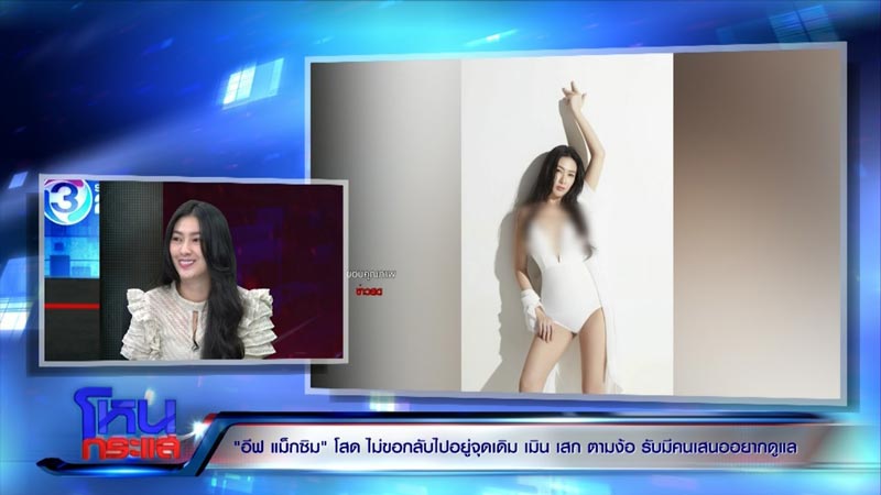 อีฟ อภิสร์ญา