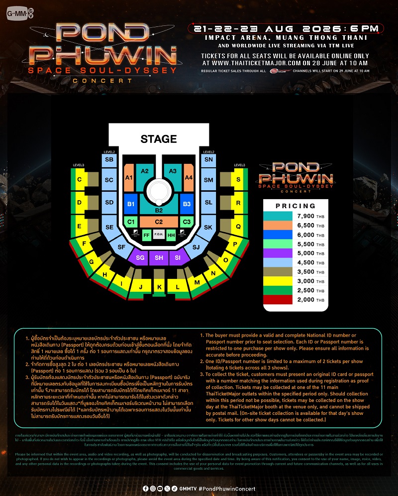 ปอนด์ภูวิน คอนเสิร์ต ผังที่นั่ง