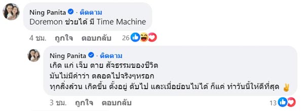 หนิง ปณิตา