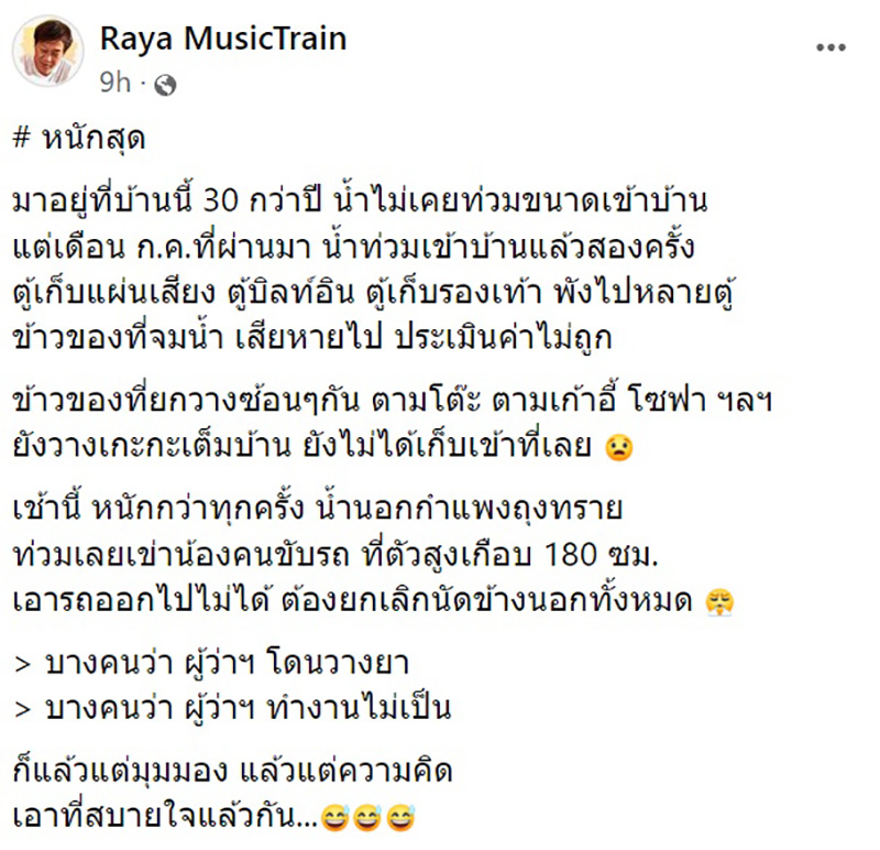 ระย้า รถไฟดนตรี