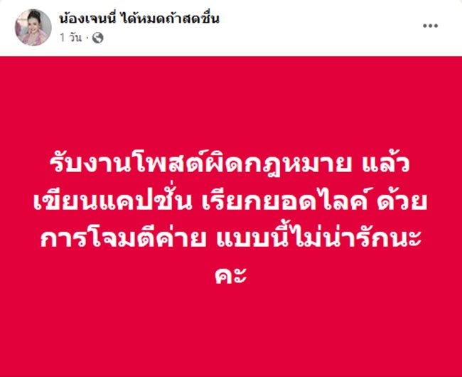 เจนนี่ ได้หมดถ้าสดชื่น