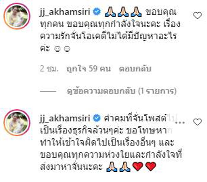 จั๊กจั่น อคัมย์สิริ