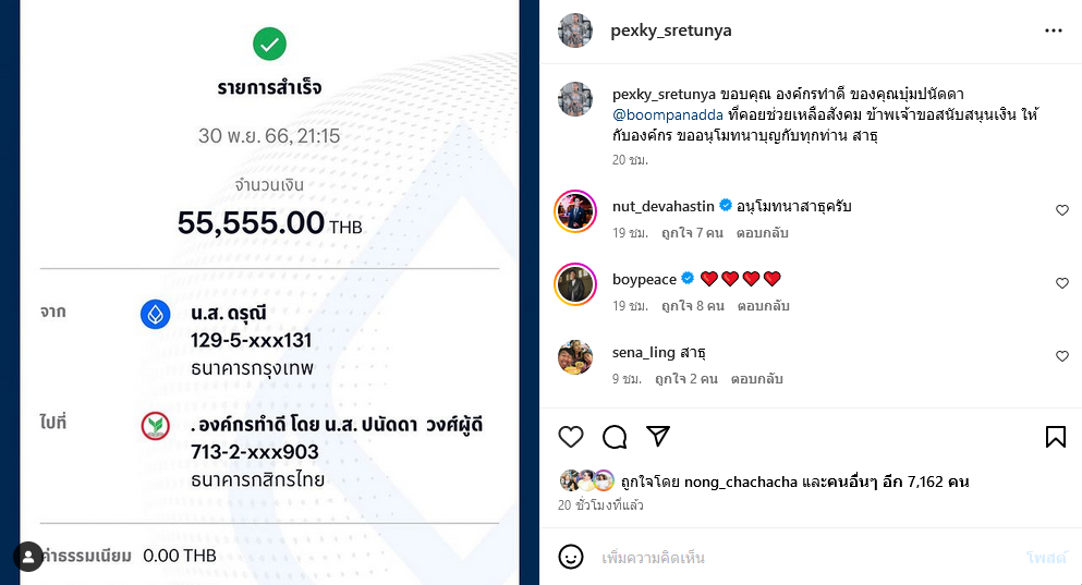 บุ๋ม ปนัดดา  เป็กกี้ ศรีธัญญา 