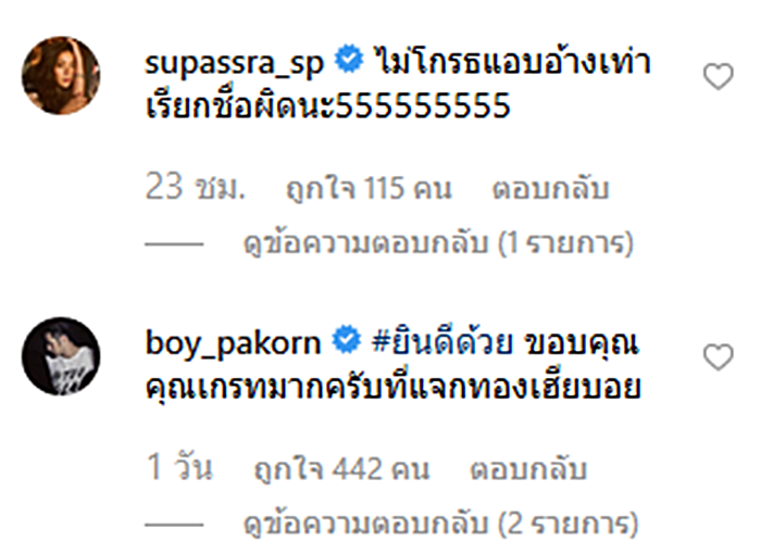 เกรท วรินทร