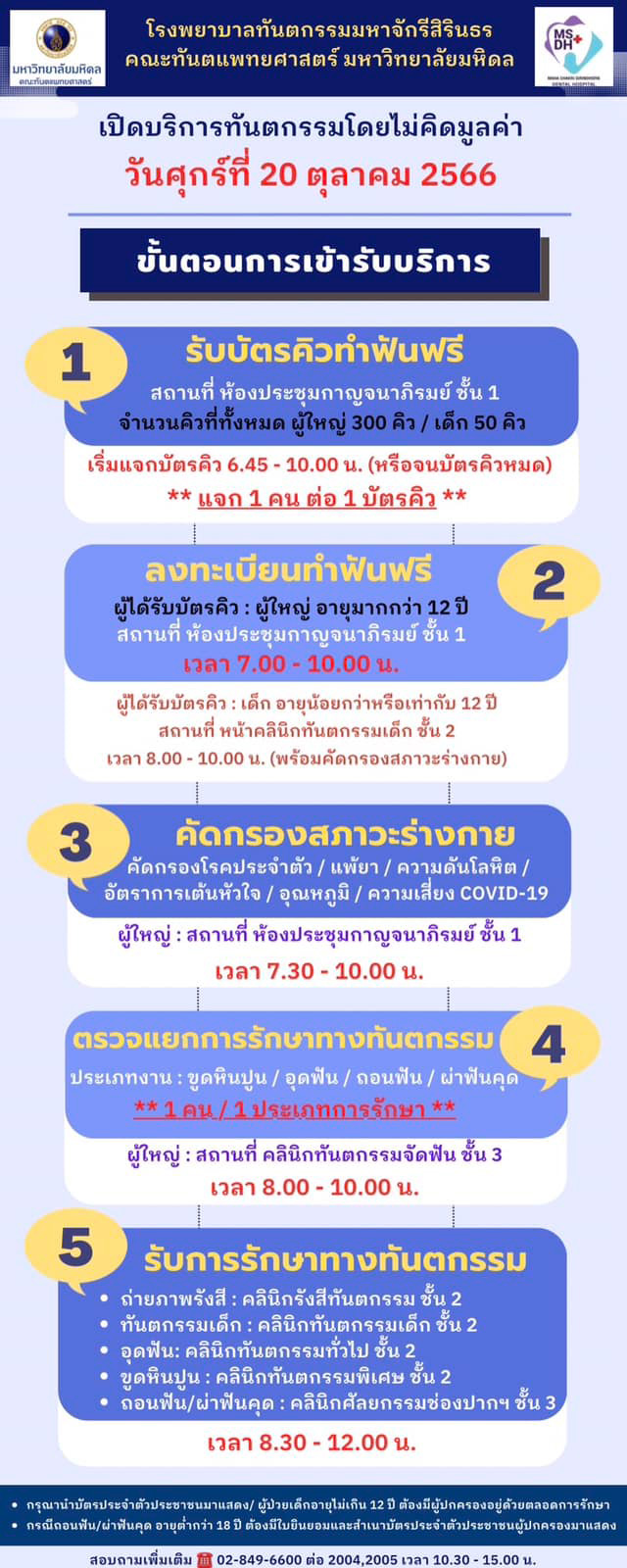 ทำฟันฟรี