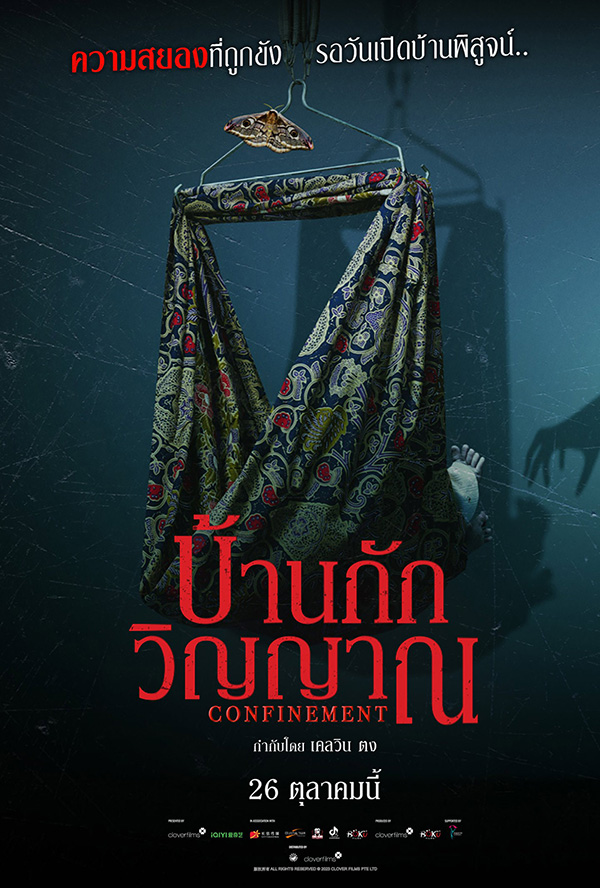 บ้านกักวิญญาณ