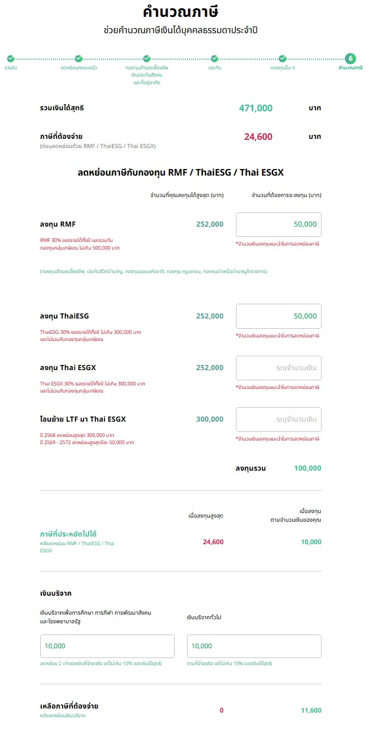 โปรแกรมคำนวณภาษีกสิกรไทย