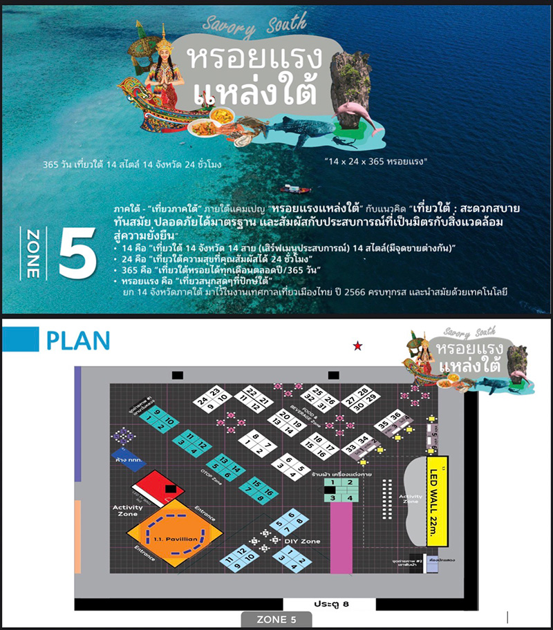 งานเทศกาลเที่ยวเมืองไทย ประจำปี 2566