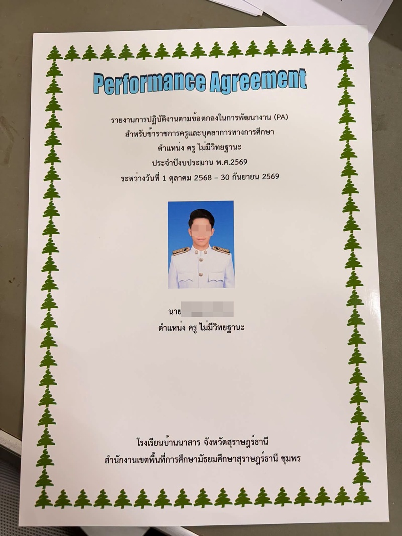 ทำปกรายงาน