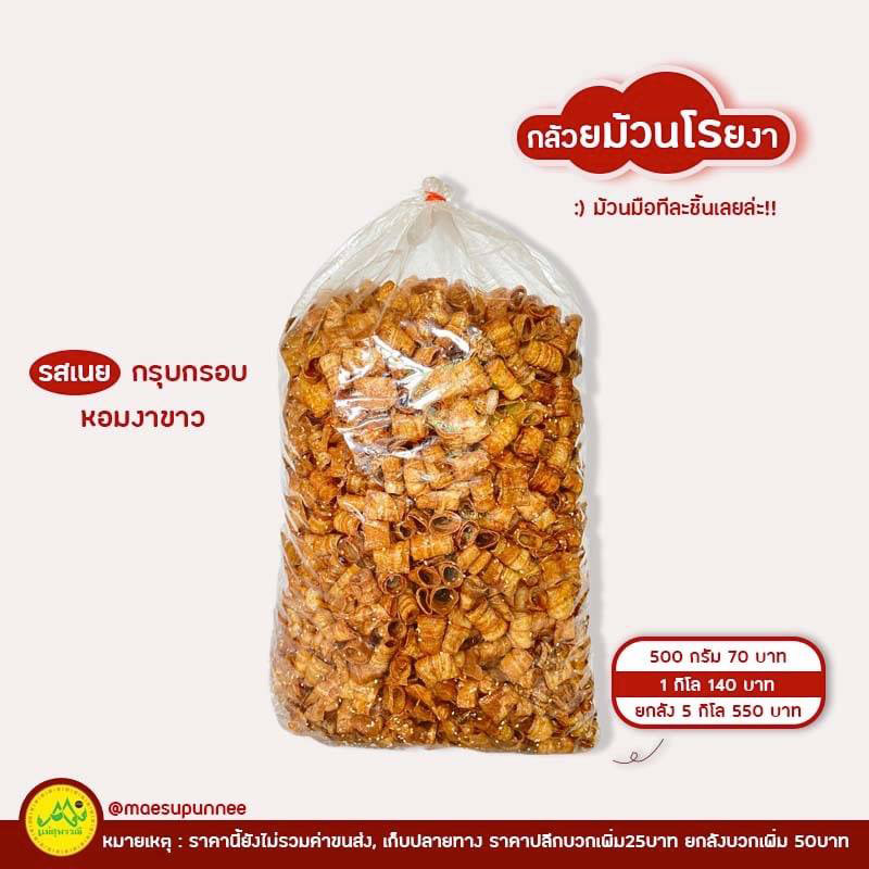 กล้วยเบรกแตก