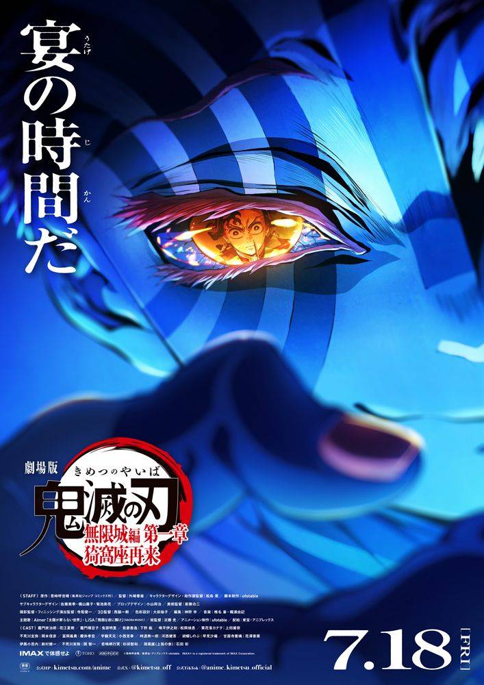 โปสเตอร์ ดาบพิฆาตอสูรภาคศึกปราสาทไร้ขอบเขต demon slayer