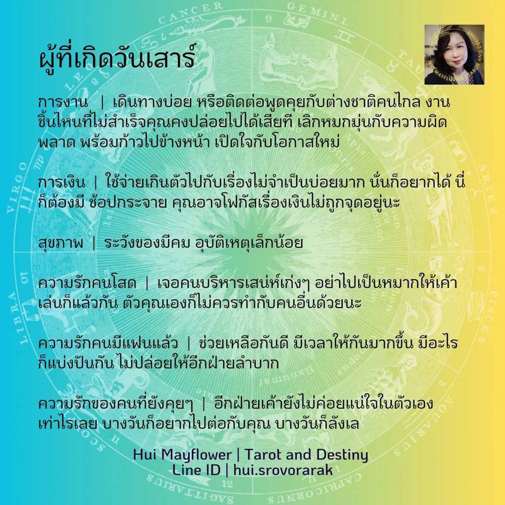 ดวงรายสัปดาห์