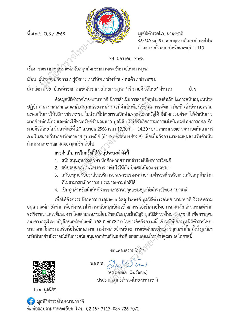 ธัญญ่า นึกว่าตำรวจลงกลางไลฟ์ 