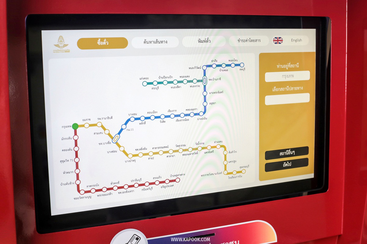 ตู้จำหน่ายตั๋วโดยสารอัตโนมัติ 