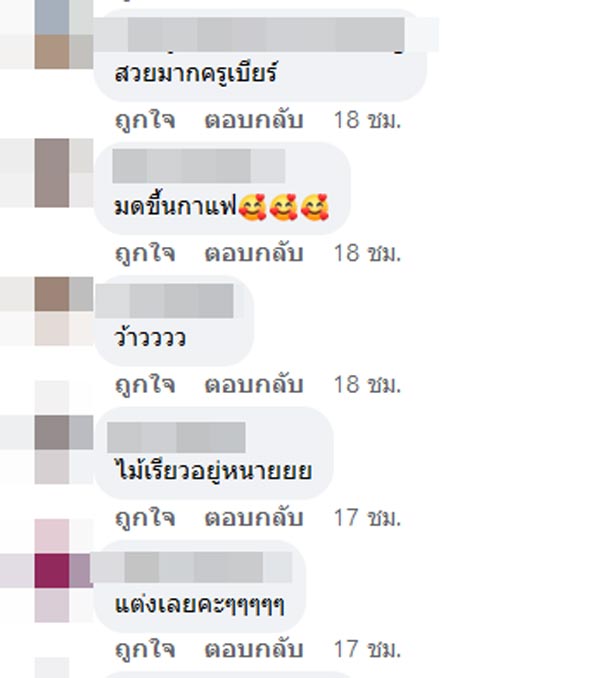 เนเงิน ครูเบียร์