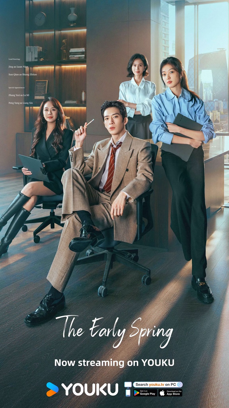 ฤดูใหม่นี้มีเพียงสองเรา ซีรีส์จีน The Early Spring