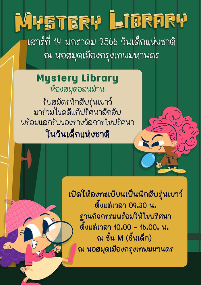 งานวันเด็กแห่งชาติ 2566