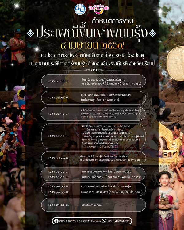 ประเพณีขึ้นเขาพนมรุ้ง 2569