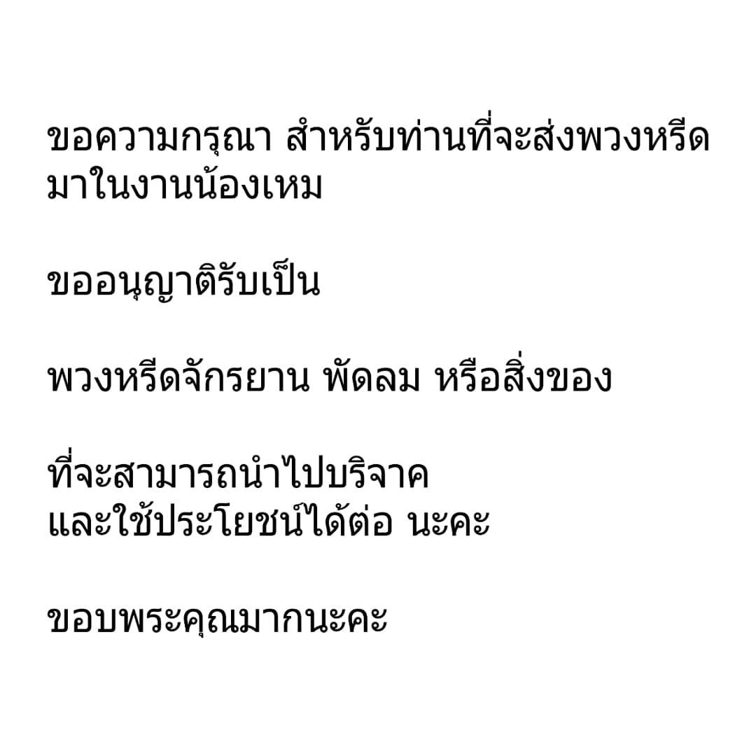 กำหนดการงานศพ เหม ภูมิภาฑิต