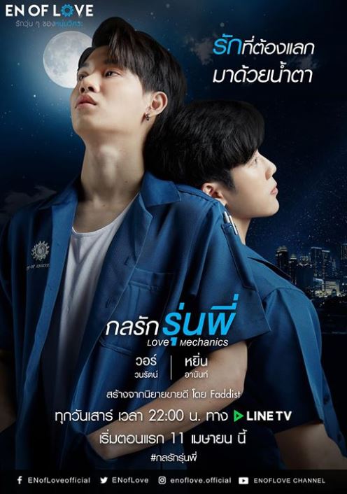 กลรักรุ่นพี่