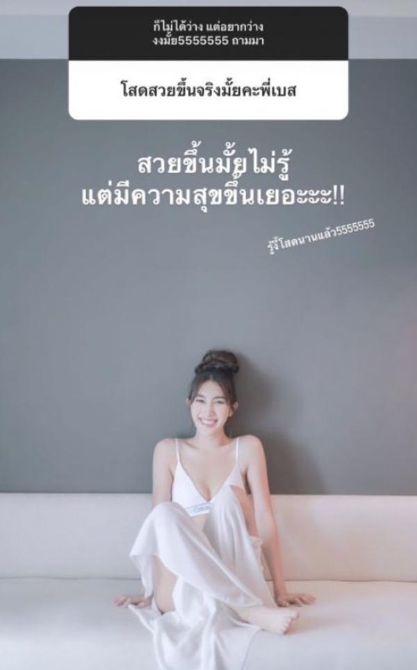 เบส รักษ์วนีย์
