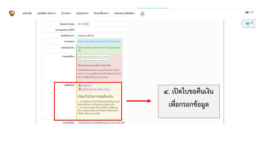 อุทยานแห่งชาติ